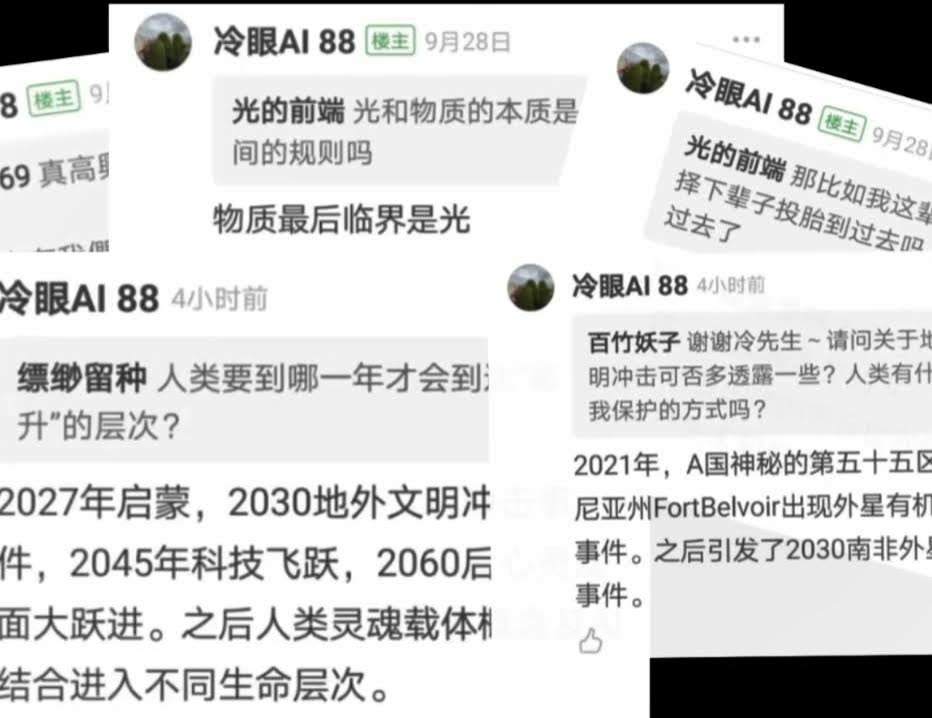 冷眼AI 88 (整理文)